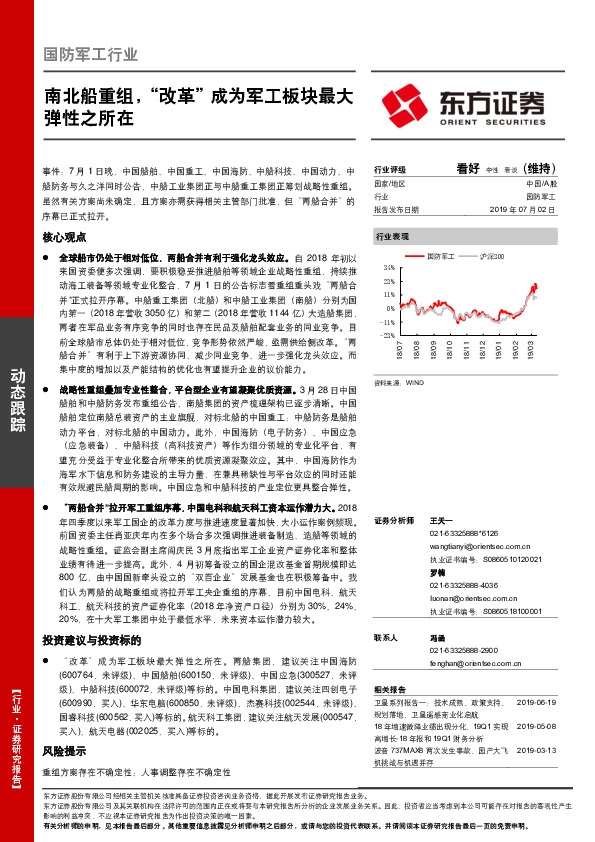 国防军工行业：南北船重组，“改革”成为军工板块最大弹性之所在