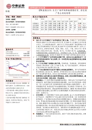 传媒行业月报：CTR数据点评：5月广告市场降幅持续收窄，食饮类广告主投放高增