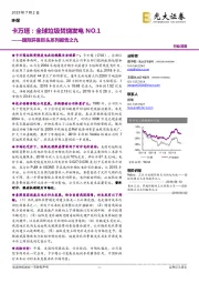 国际环保巨头系列报告之九：卡万塔：全球垃圾焚烧发电NO.1