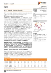 银行“类货基”的政策优势还在吗？