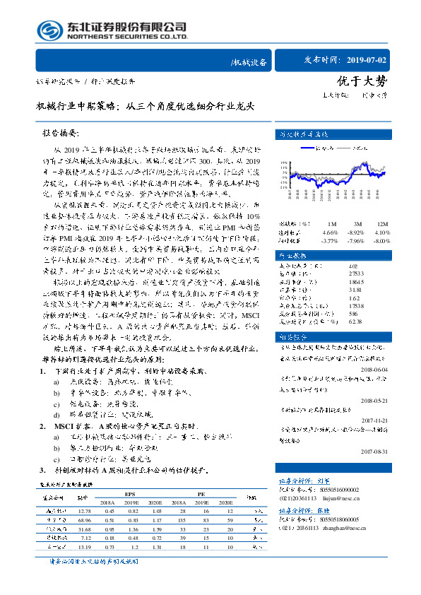 机械行业中期策略：从三个角度优选细分行业龙头