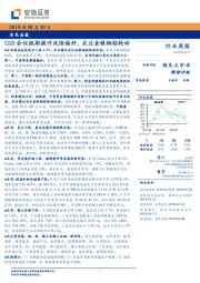 有色金属行业周报：G20会议短期提升风险偏好，关注金银铜铝轮动