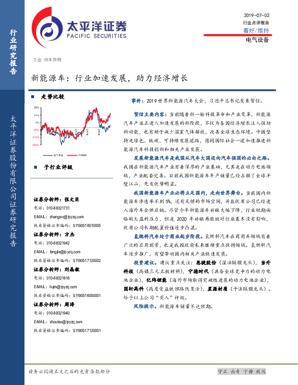 新能源车：行业加速发展，助力经济增长