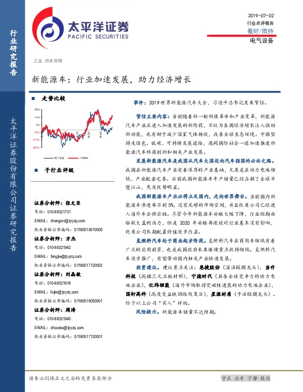 新能源车：行业加速发展，助力经济增长