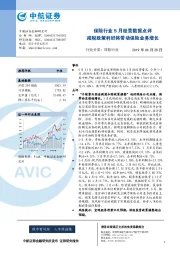 保险行业5月经营数据点评：减税政策利好将带动保险业务增长