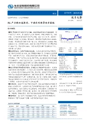 通信行业深度报告：5G产业链加速推进，下游应用场景逐步落地