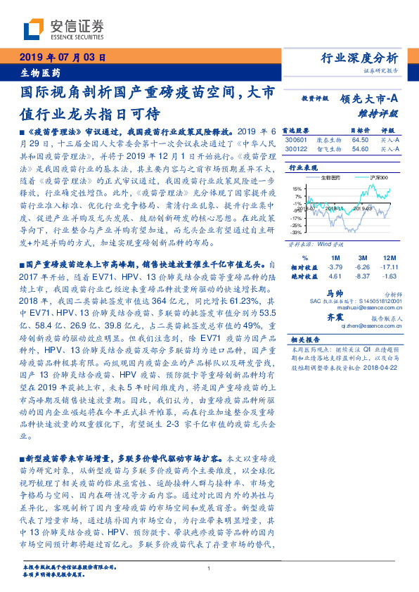 生物医药行业深度分析：国际视角剖析国产重磅疫苗空间，大市值行业龙头指日可待