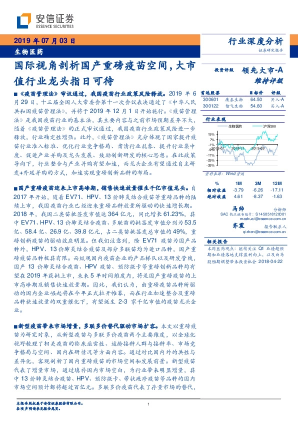 生物医药行业深度分析：国际视角剖析国产重磅疫苗空间，大市值行业龙头指日可待