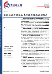 轻工制造：万亿办公文具市场待掘金，集采趋势推动直销龙头份额提升