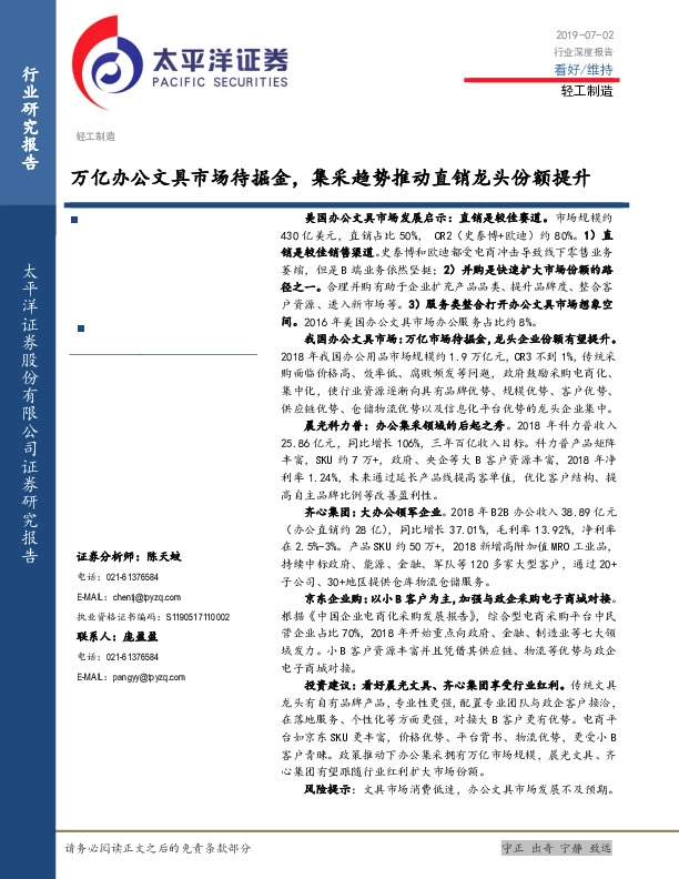 轻工制造：万亿办公文具市场待掘金，集采趋势推动直销龙头份额提升