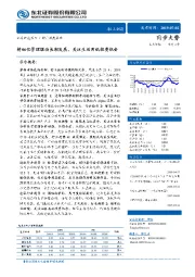 轻工制造行业深度报告：精细化管理驱动长期发展，关注生活用纸投资机会
