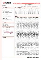 建筑材料：浙江、云南、广西、贵州产能置换情况解析：星星之火可否燎原？