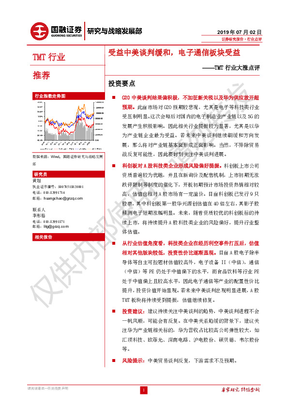 TMT行业大涨点评：受益中美谈判缓和，电子通信板块受益