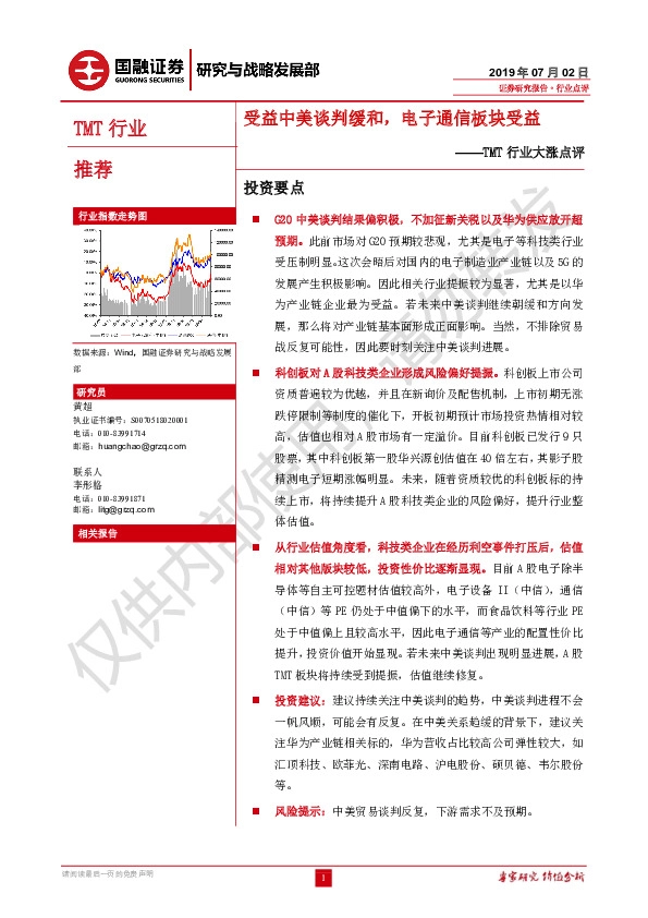 TMT行业大涨点评：受益中美谈判缓和，电子通信板块受益