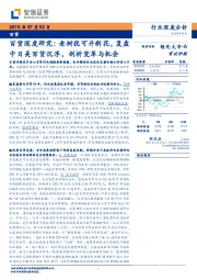 百货深度研究：老树犹可开新花，复盘中日美百货沉浮，剖析变革与机会