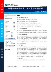 文化传媒行业周报：行情表现相对低迷，关注中报业绩表现