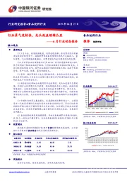 食品饮料行业6月行业动态报告：行业景气度较佳，龙头效益继续凸显