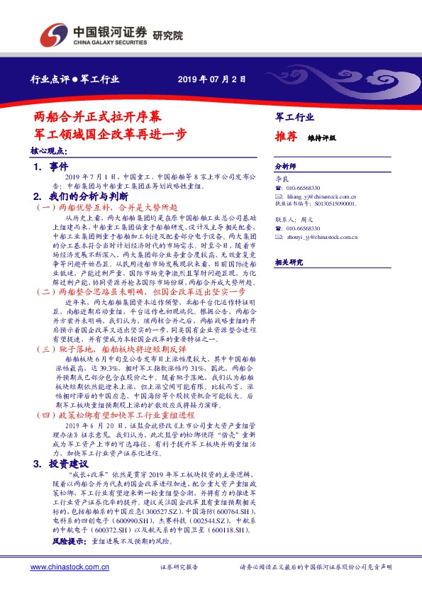 军工行业：两船合并正式拉开序幕 军工领域国企改革再进一步