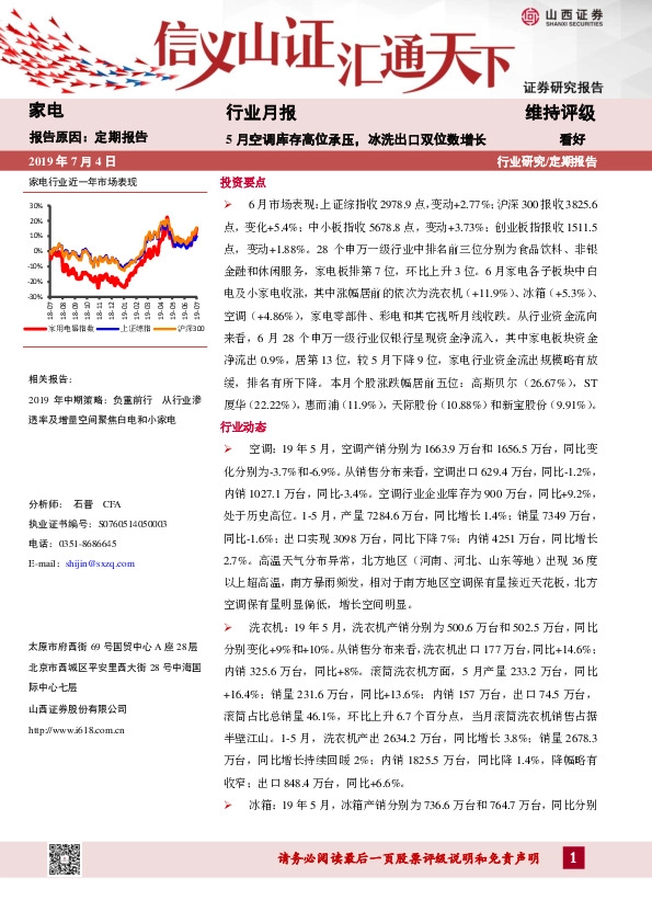 家电行业月报：5月空调库存高位承压，冰洗出口双位数增长
