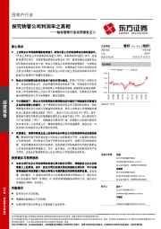 物业管理行业系列报告之二：探究物管公司利润率之真相