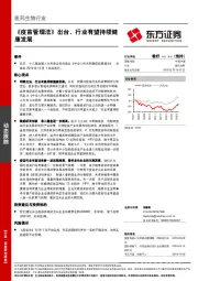 医药生物行业：《疫苗管理法》出台，行业有望持续健康发展