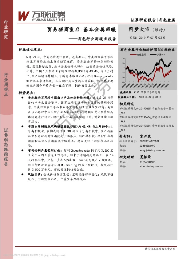有色行业周观点报告：贸易磋商重启 基本金属回暖