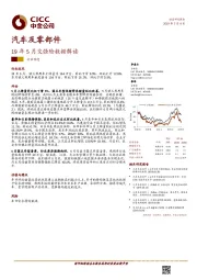 汽车及零部件行业动态：19年5月交强险数据解读