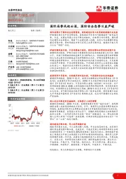 航天军工动态点评：国际局势风起云涌，国防安全态势日益严峻