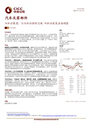 汽车及零部件：双积分展望：行业积分持续过剩双积分政策亟待调整