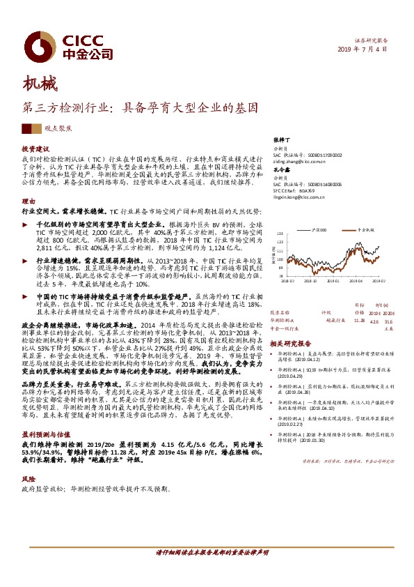 机械观点聚焦：第三方检测行业：具备孕育大型企业的基因