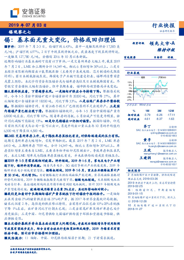 锡观察之七：基本面无重大变化，价格或回归理性