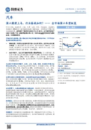 汽车：国六提前上马，行业备战如何？-全市场国六车型纵览