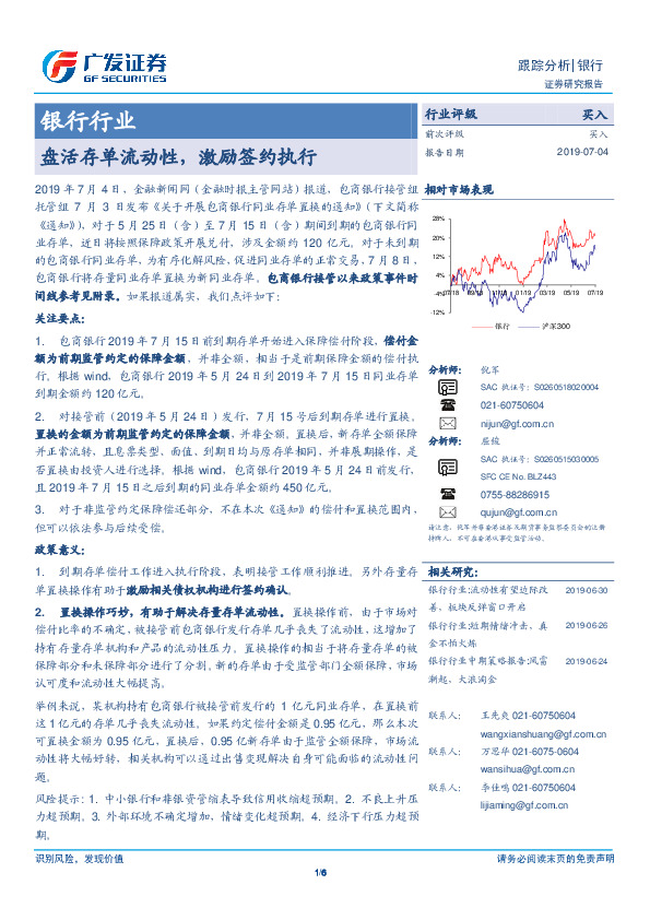银行行业跟踪分析：盘活存单流动性，激励签约执行