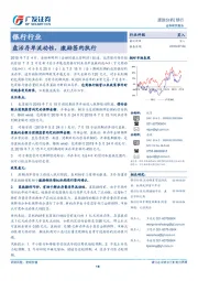 银行行业跟踪分析：盘活存单流动性，激励签约执行