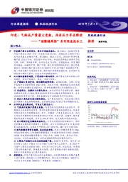 “读懂糖周期”系列深度报告三：印度：气候成产量最大变数，库存压力寻求释放