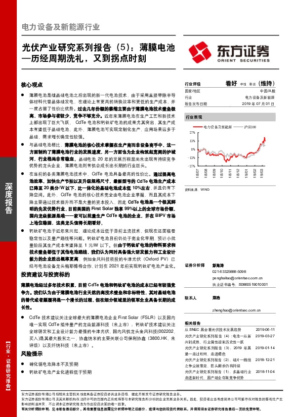 电力设备及新能源行业深度报告：光伏产业研究系列报告（5）：薄膜电池—历经周期洗礼，又到拐点时刻