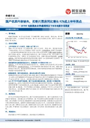 2019H1电影票房点评&暑期档及下半年电影市场展望：国产优质内容缺失，买断片票房同比增长92%成上半年亮点