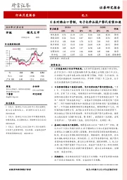 化工行业月度报告：日本对韩出口管制，电子化学品国产替代有望加速