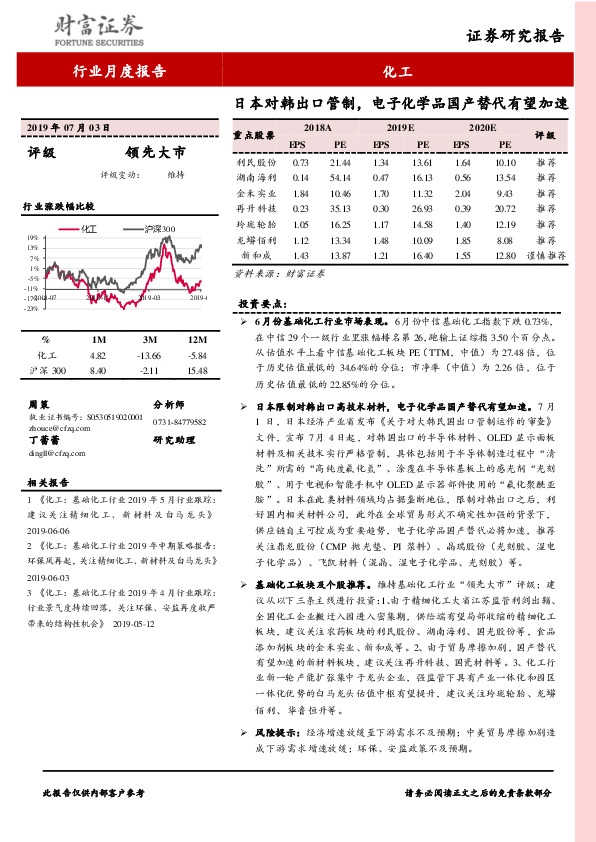 化工行业月度报告：日本对韩出口管制，电子化学品国产替代有望加速
