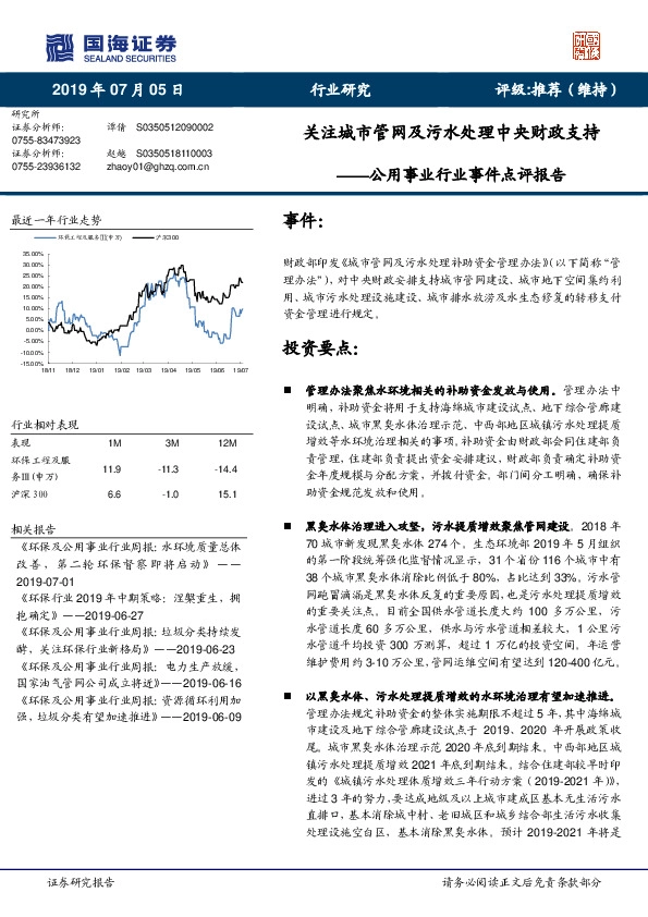 公用事业行业事件点评报告：关注城市管网及污水处理中央财政支持