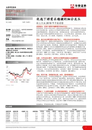 轻工行业2019年中报前瞻：优选下游需求稳健的细分龙头