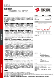 通信行业深度报告：运营商演绎-剖析电信运营商的“前世、今生与未来”