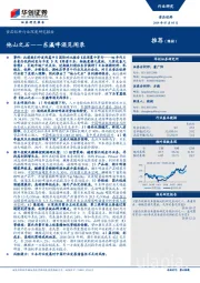 食品饮料行业深度研究报告：他山之石——东瀛啤酒见闻录