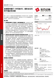 国防军工行业动态跟踪：美俄暂停履行《中导条约》，国际安全形势不确定性加剧