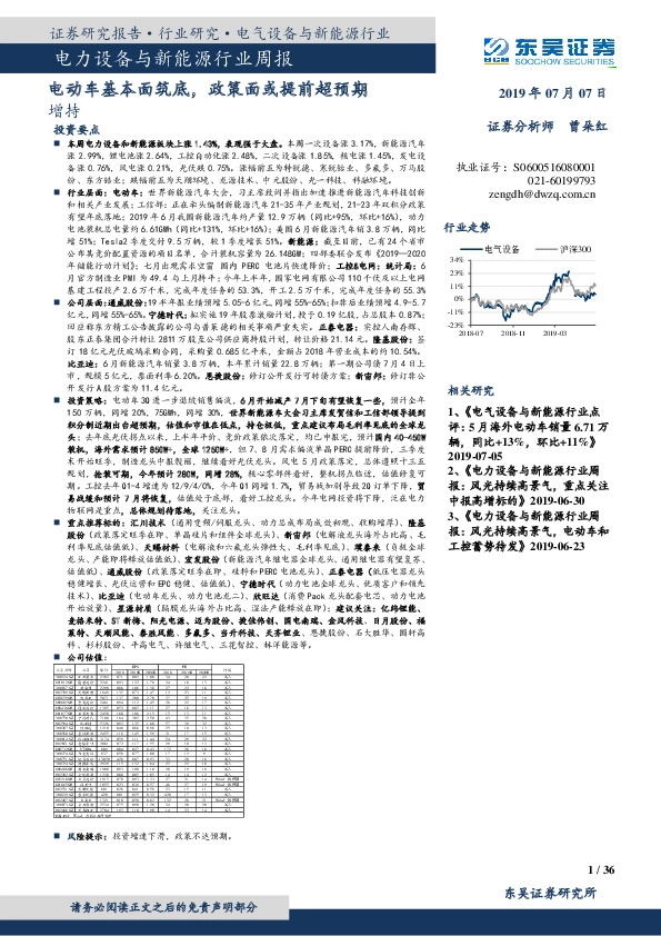 电力设备与新能源行业周报：电动车基本面筑底，政策面或提前超预期