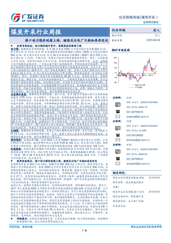 煤炭开采行业周报：港口动力煤价延续上涨，继续关注电厂日耗和库存变化