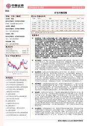 钢铁行业周报：矿价冲高回落