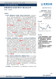 轻工制造跟踪周报：持续推荐具估值优势的中期兑现品种
