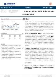 传媒行业周报：中信出版上市关注大众图书 智慧广电仍可期