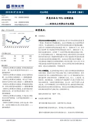 环保及公用事业行业周报：黑臭水体与VOCs治理提速